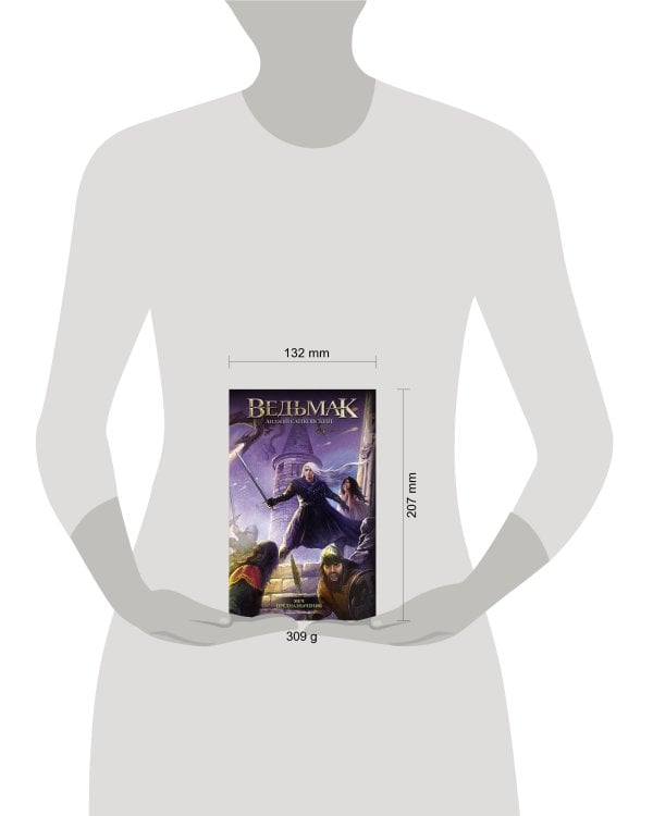 Меч Предназначения