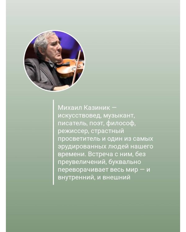 Погружение в музыку