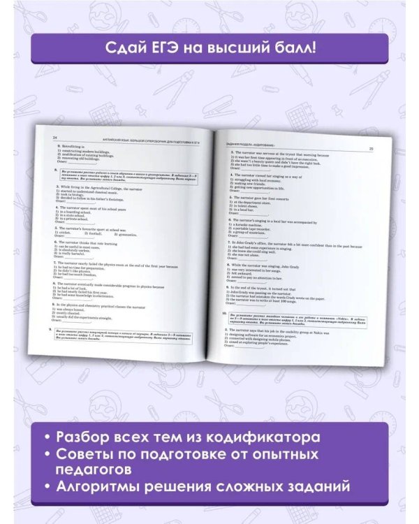 ЕГЭ. Английский язык. Большой суперсборник для подготовки к единому государственному экзамену