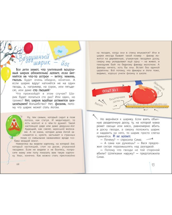 Физика с Машей Трауб и Василием Колесниковым