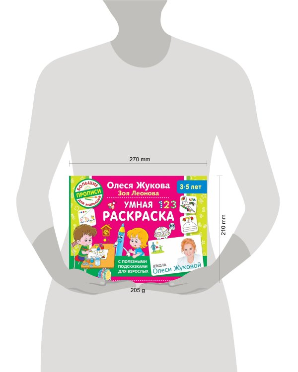 Умная раскраска