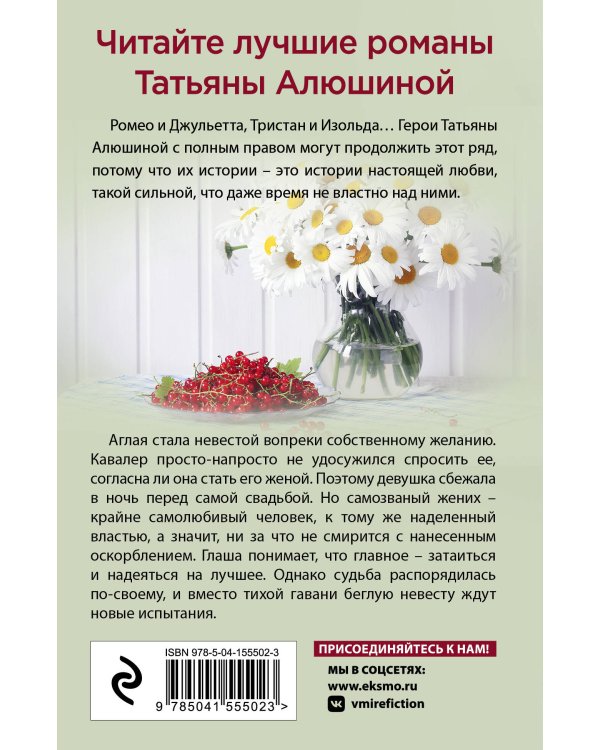 Беглая невеста