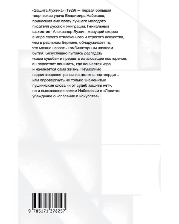 Защита Лужина