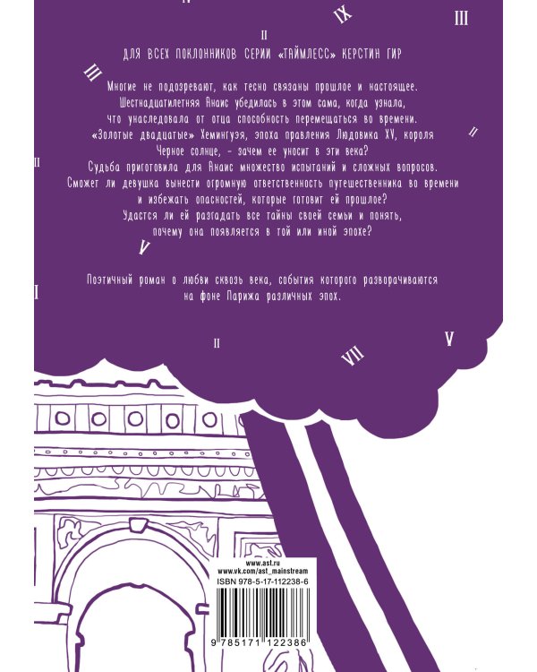 Время не властно