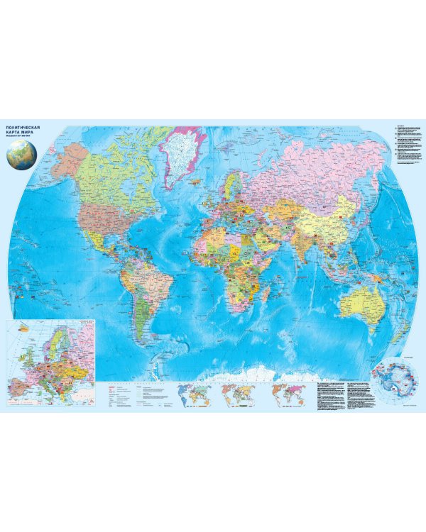 Карта мира. Политическая и физическая (бол)