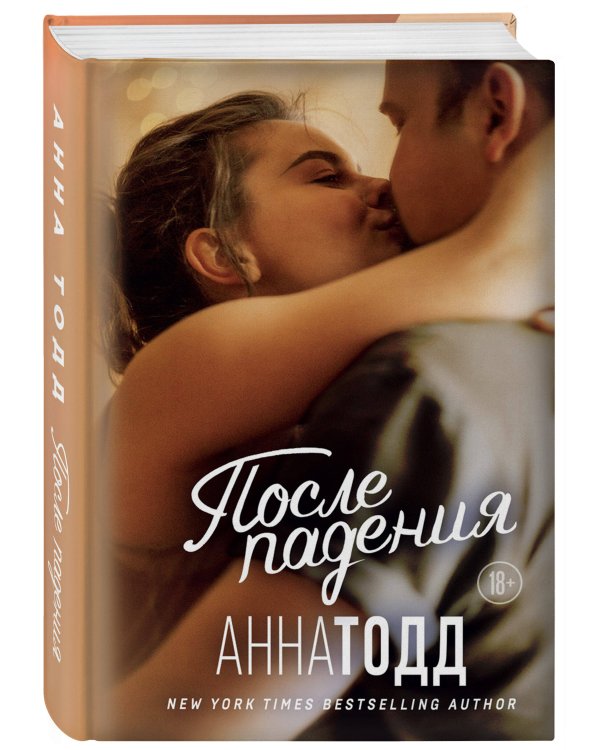 После падения