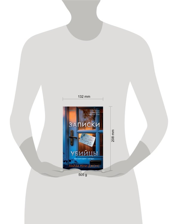 Записки убийцы