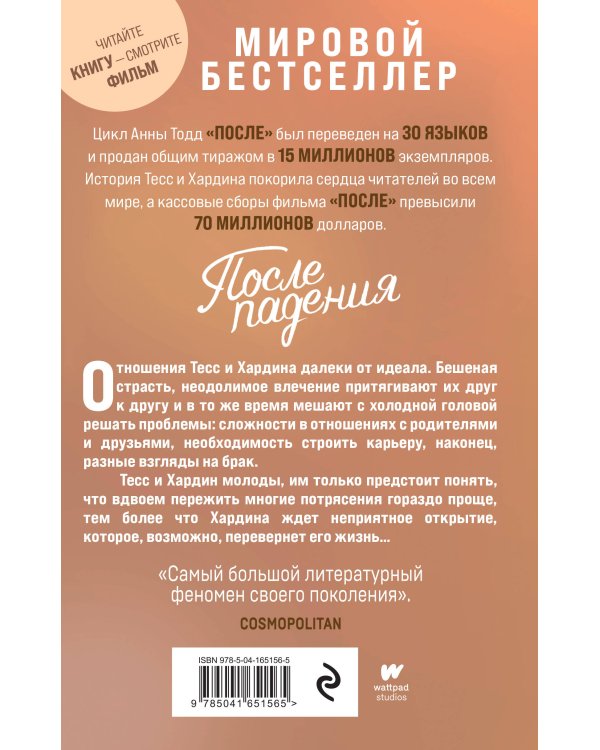 После падения