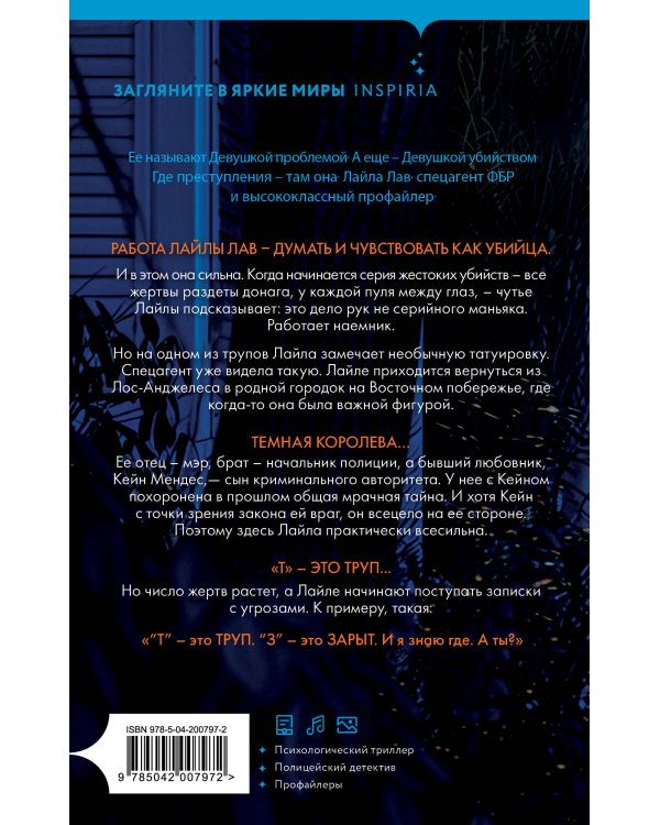 Записки убийцы