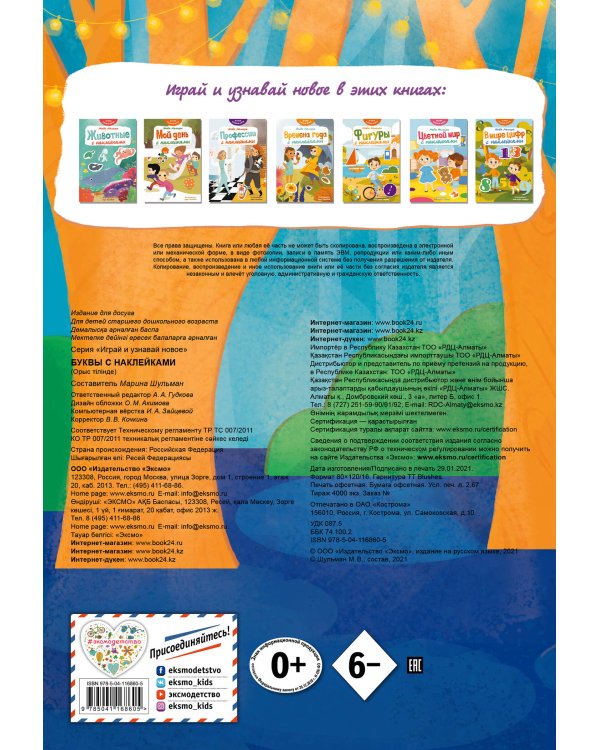 Буквы с наклейками