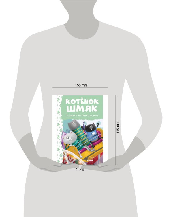 Котенок Шмяк. Котенок Шмяк в парке аттракционов (нов) /Скоттон Р.