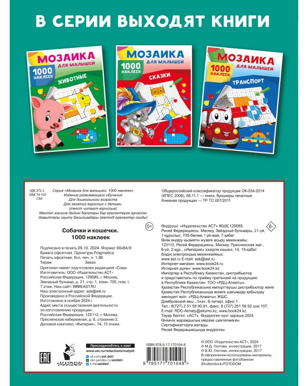 Собачки и кошечки. 1000 наклеек