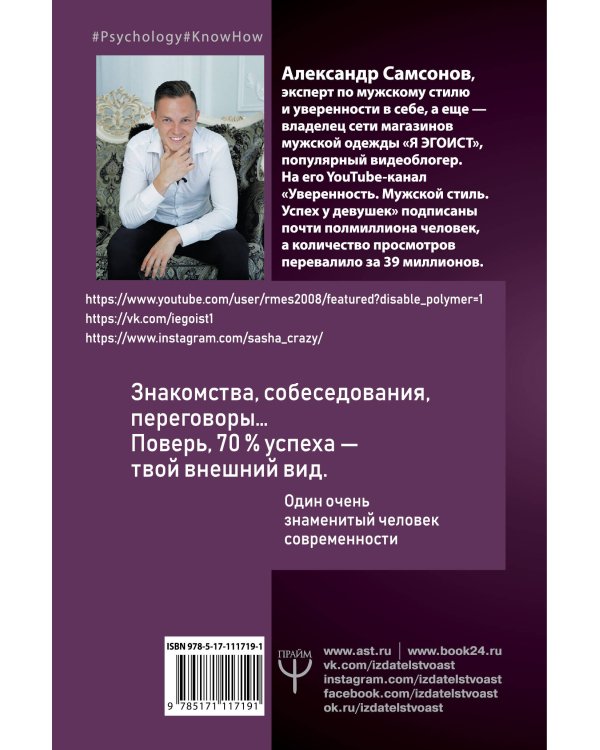 Как стать любимцем девушек. Выглядеть дорого, чувствовать себя уверенно и стать успешным