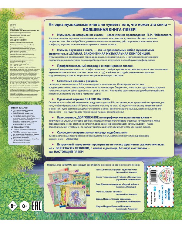 Лебединое озеро (+ музыка П.И. Чайковского)