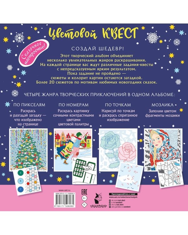 Зимняя сказка