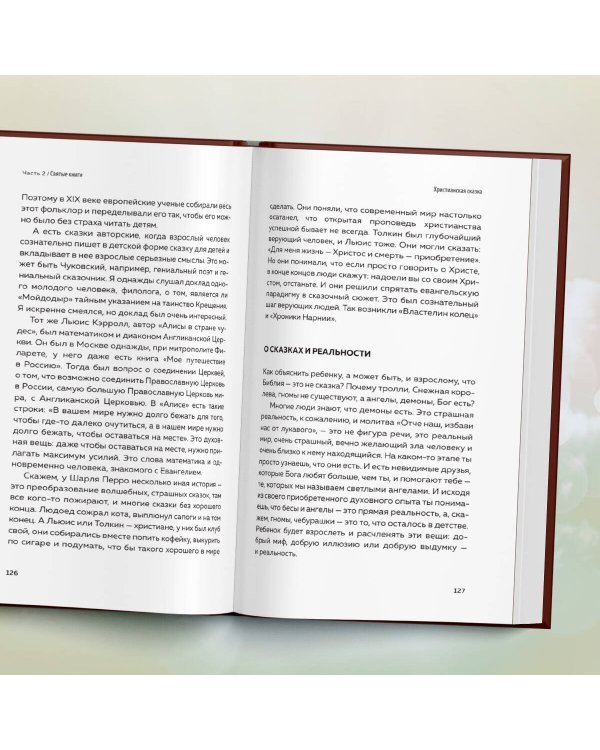 Мир и человек. Об именах Бога, исцелении сердца и пути к святости