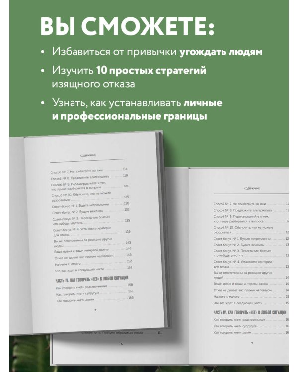 Хватит быть удобным. Как научиться говорить "НЕТ" без угрызений совести