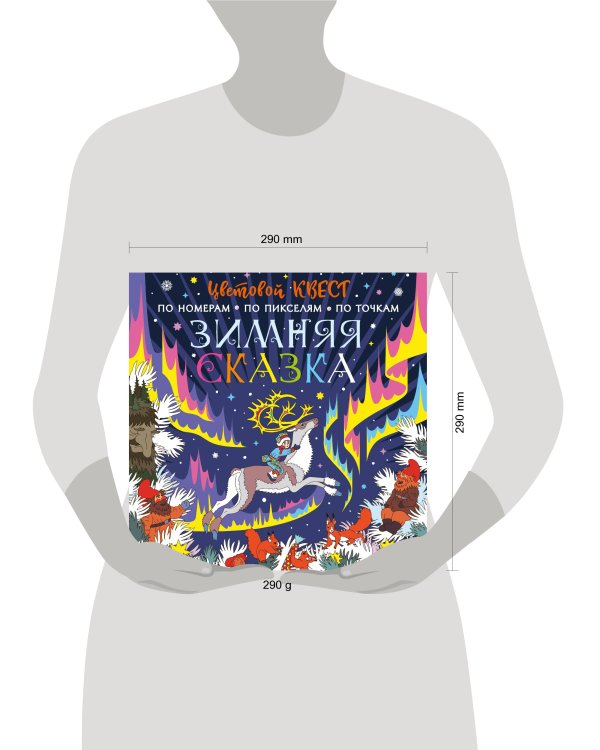 Зимняя сказка