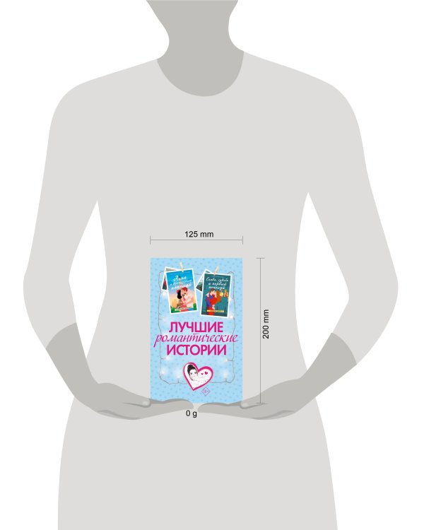 Лучшие романтические истории