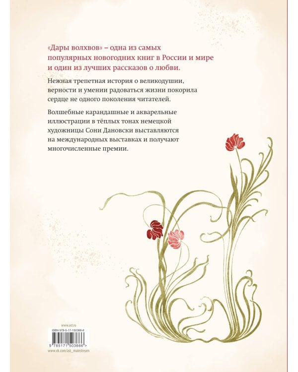 Дары волхвов с иллюстрациями С. Дановски