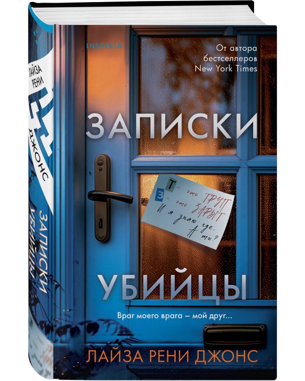 Записки убийцы