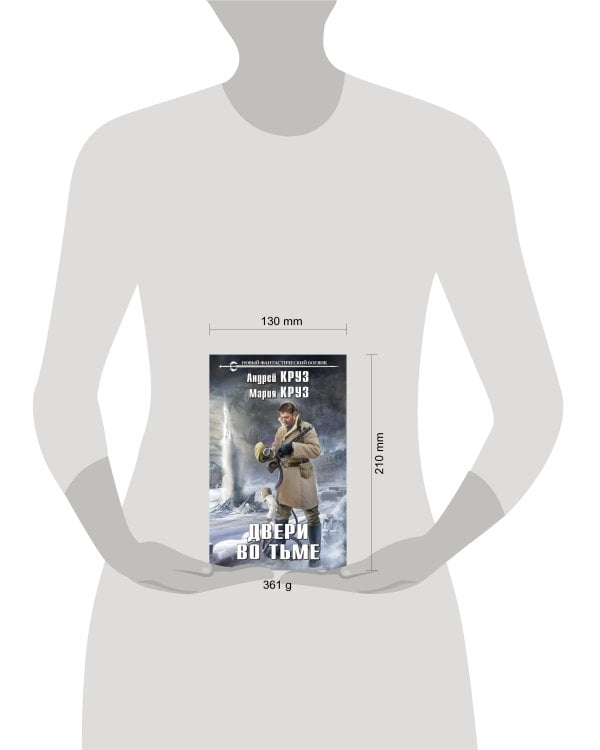 Двери во тьме