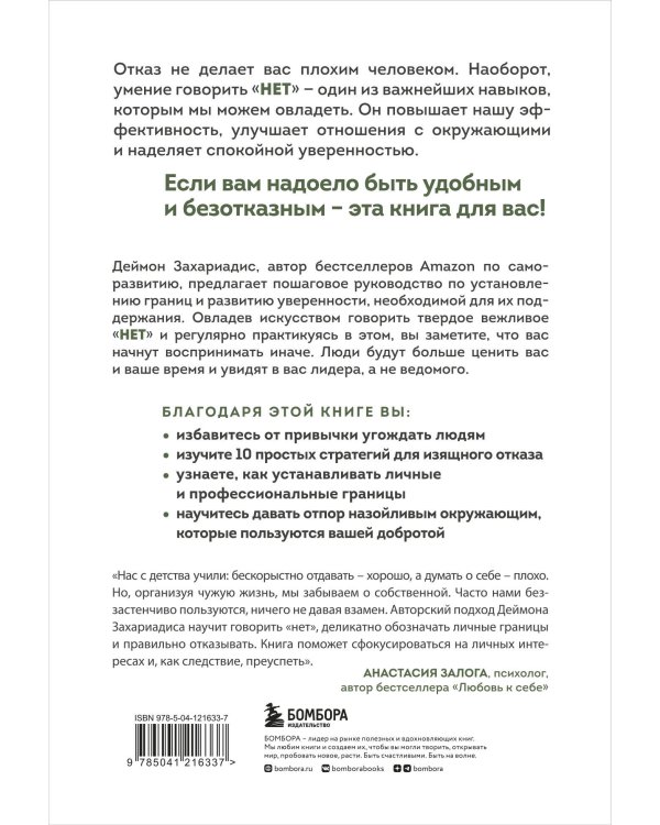 Хватит быть удобным. Как научиться говорить "НЕТ" без угрызений совести