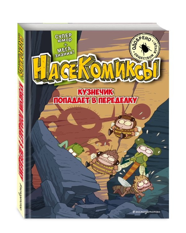 Комплект из 4 книг. НасеКомиксы. Истории об озорных летунах (ИК)