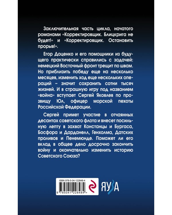 Корректировщик. Где мы – там победа!
