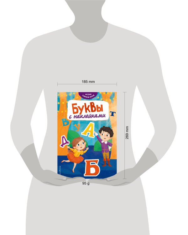 Буквы с наклейками