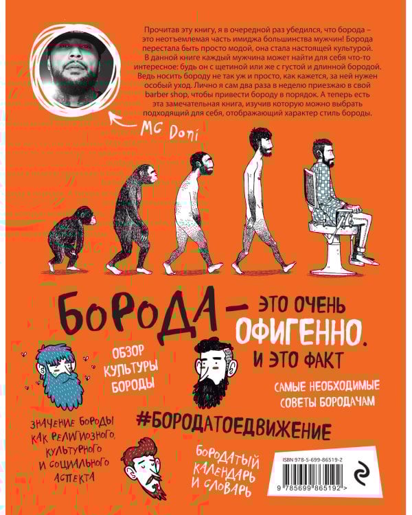 Борода: первый в мире гид по бородатому движению (в супере)