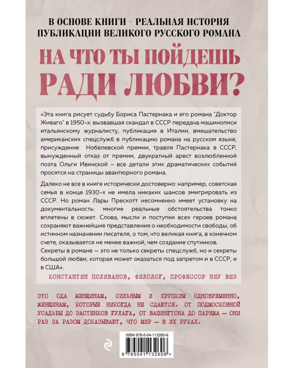 Секреты, которые мы храним. Три женщины, изменившие судьбу "Доктора Живаго"