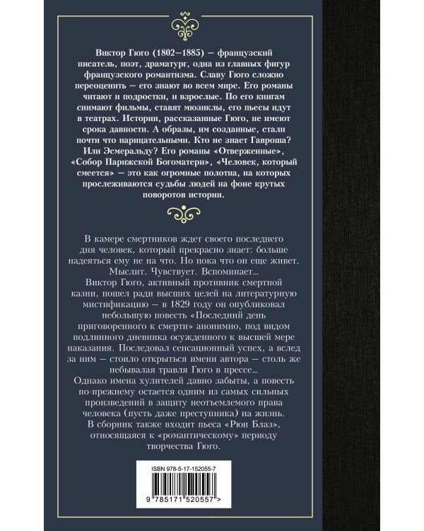 Последний день приговоренного к смерти