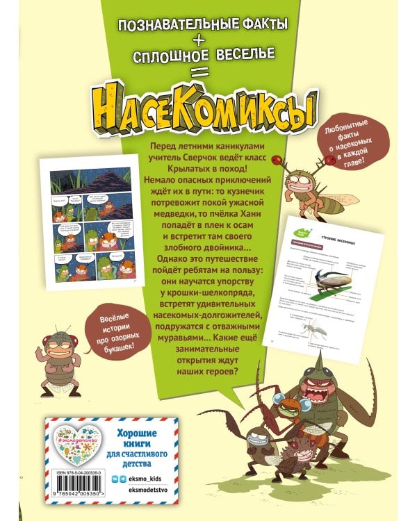 Комплект из 4 книг. НасеКомиксы. Истории об озорных летунах (ИК)