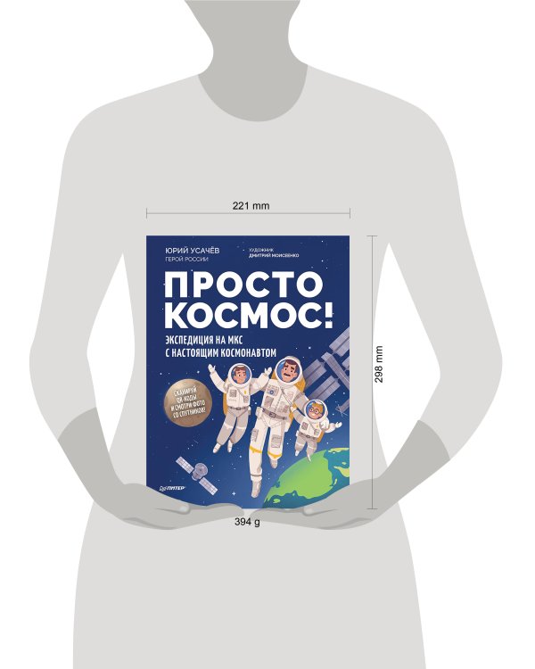 Просто космос! Экспедиция на МКС с настоящим космонавтом