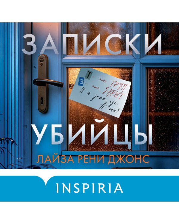 Записки убийцы