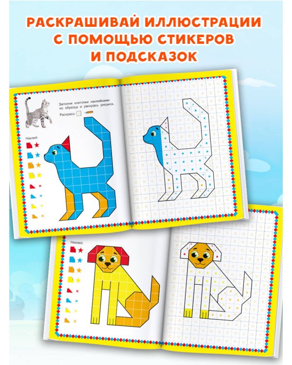 Собачки и кошечки. 1000 наклеек