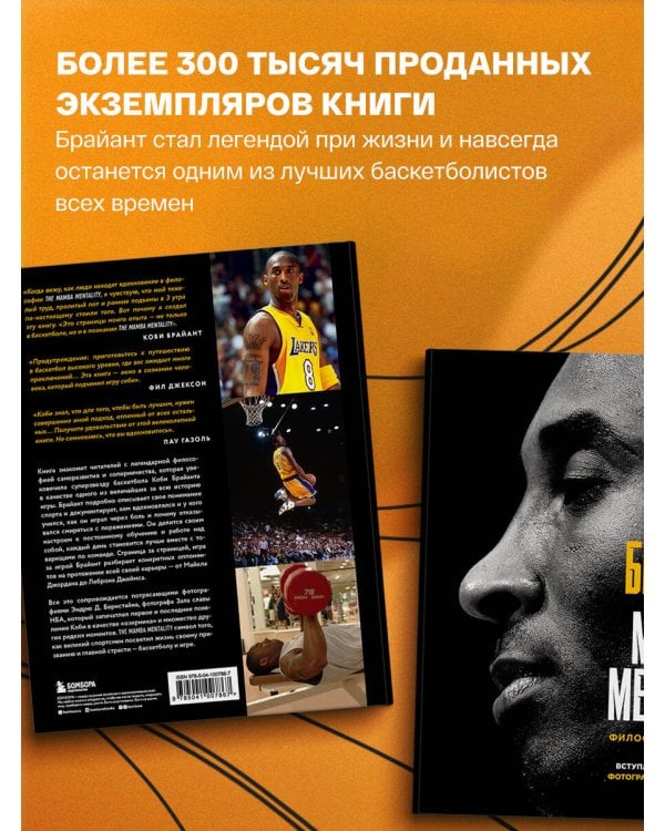 Коби Брайант. The Mamba Mentality. Философия моей игры