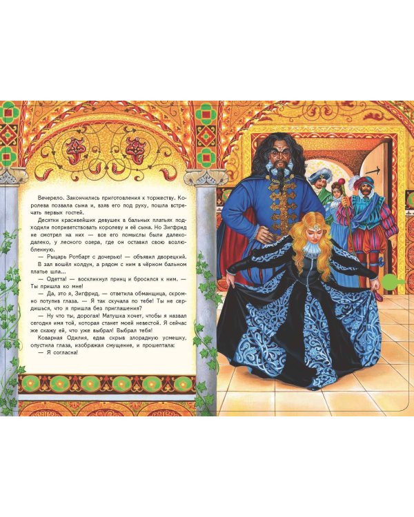 Лебединое озеро (+ музыка П.И. Чайковского)