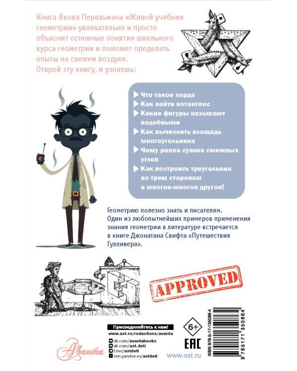 Живой учебник геометрии
