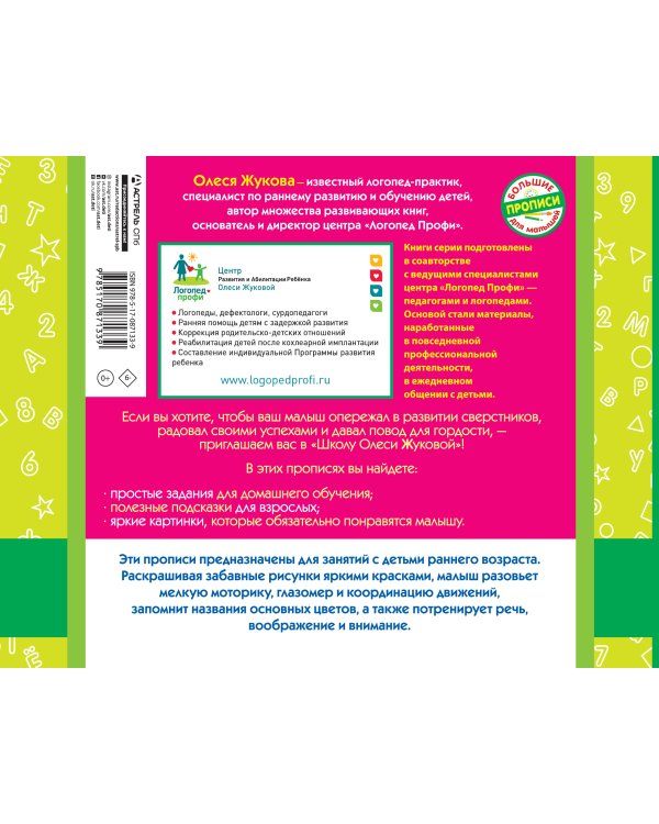 Умная раскраска