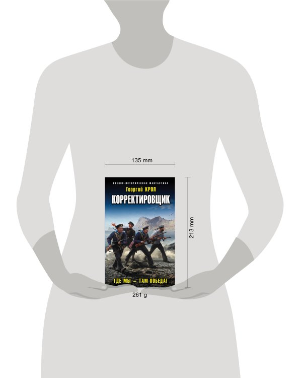 Корректировщик. Где мы – там победа!