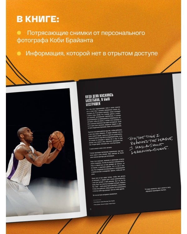 Коби Брайант. The Mamba Mentality. Философия моей игры