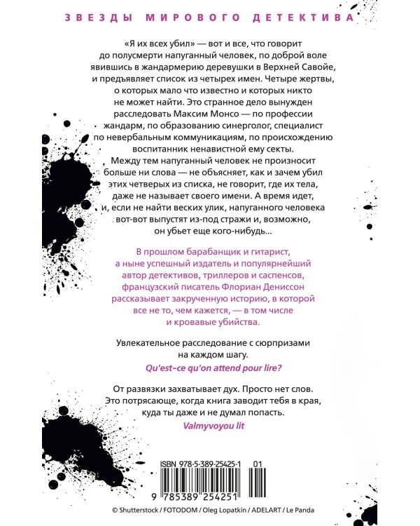 Я их всех убил