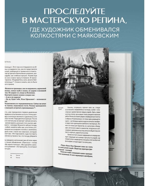 Голоса из окон: тайны старинных усадеб Петербурга