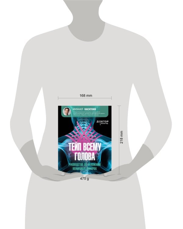 Тейп всему голова. Руководство по наложению волшебных ленточек