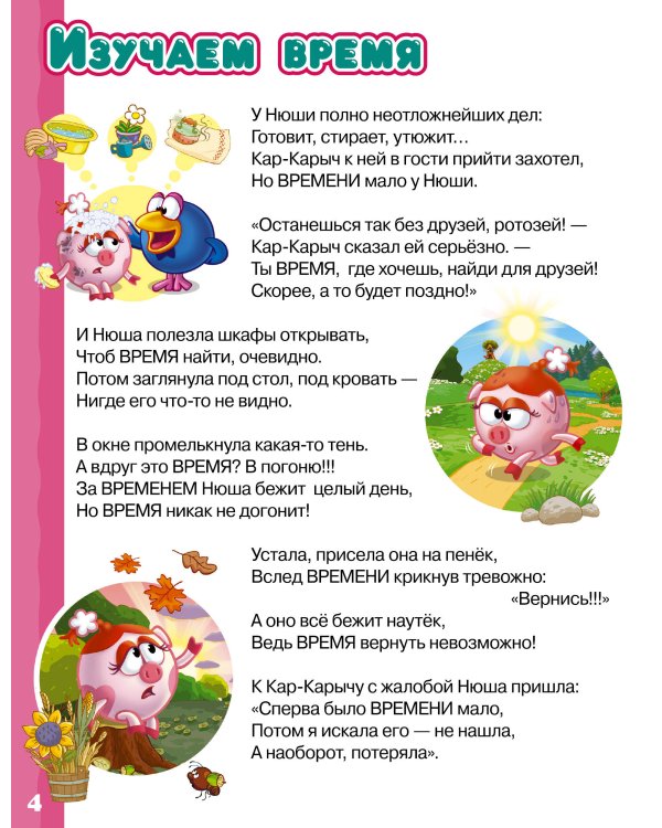 Первая книга знаний со Смешариками