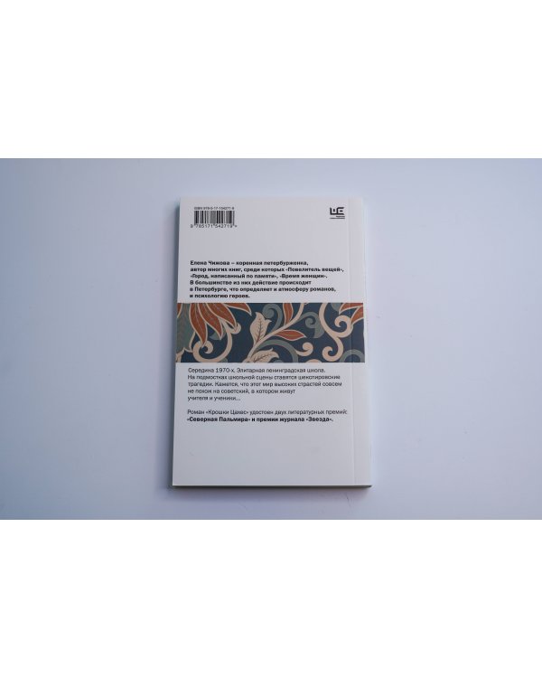 Крошки Цахес