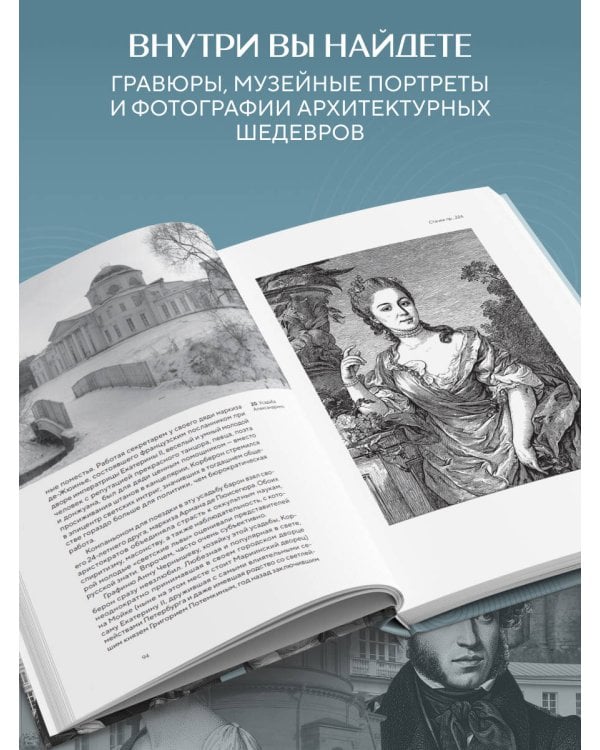 Голоса из окон: тайны старинных усадеб Петербурга