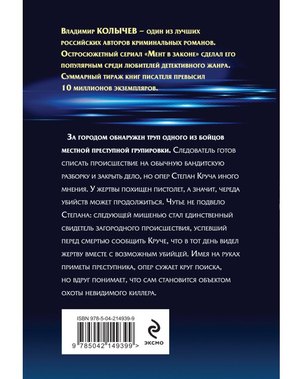 Мент в законе. Круче, чем оружие